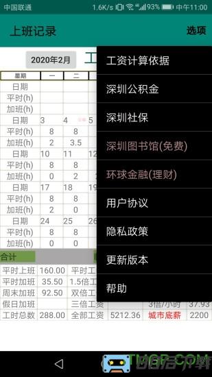 上班记录