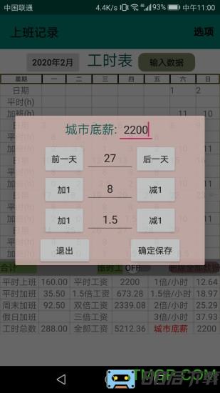 上班记录