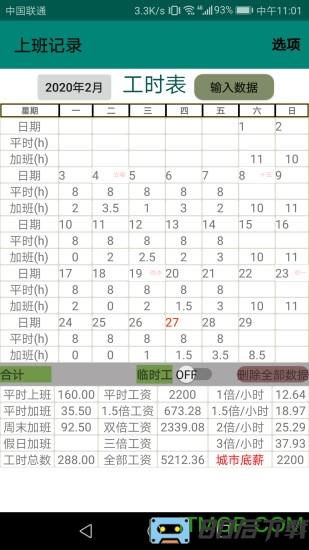 上班记录