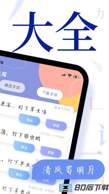 个性手机字体app