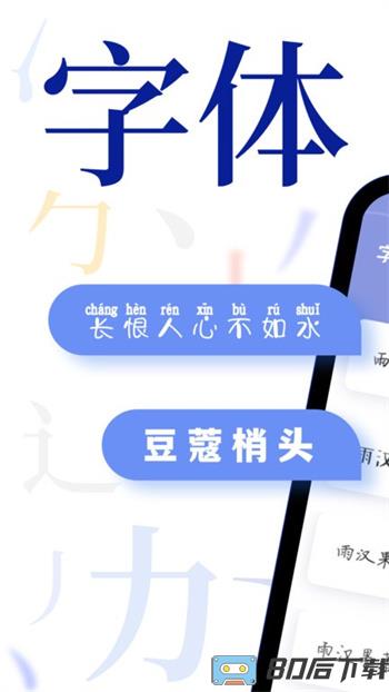 个性手机字体app