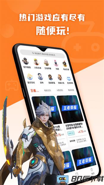 借号玩