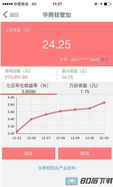 华商银行手机银行客户端