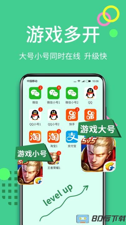 微分身双开