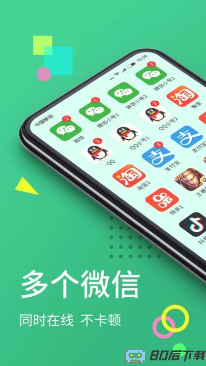 微分身双开(分身大师)