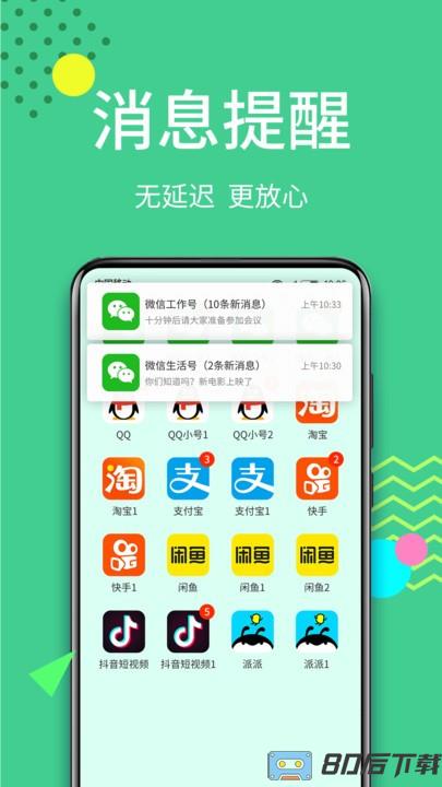 微分身双开(分身大师)