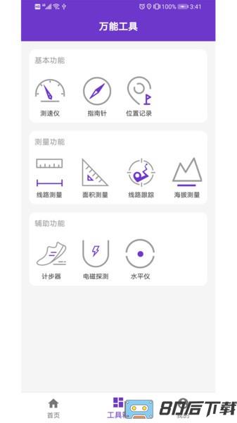 gps万能工具箱官方正版