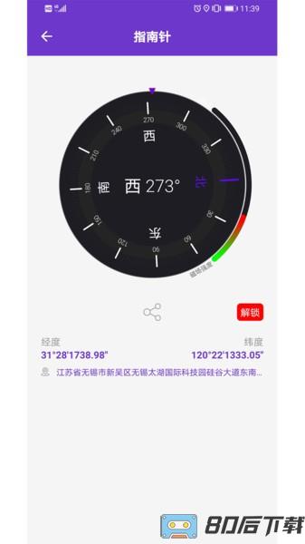 gps万能工具箱官方正版