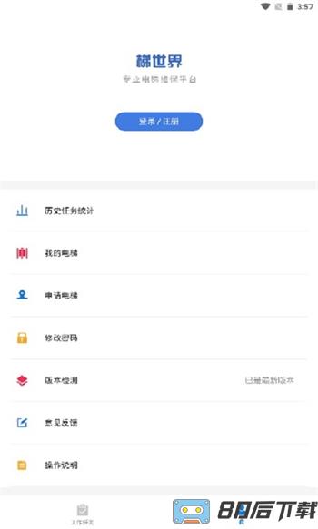 梯世界