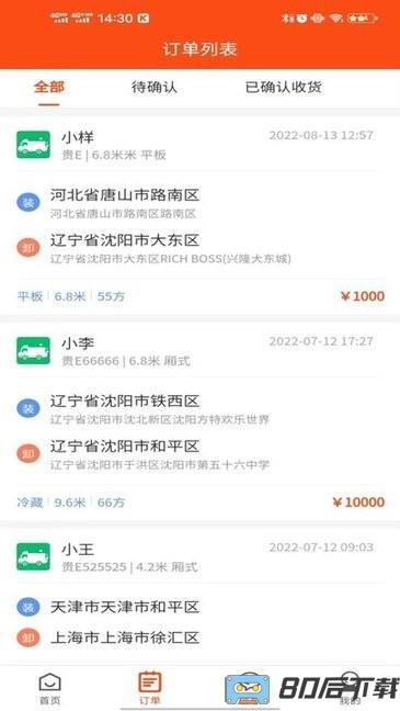 拉拉回头车软件