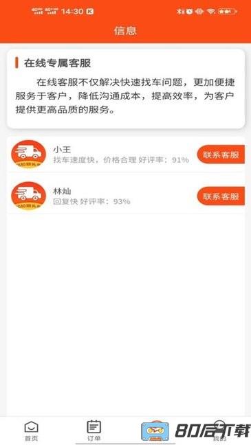 拉拉回头车app