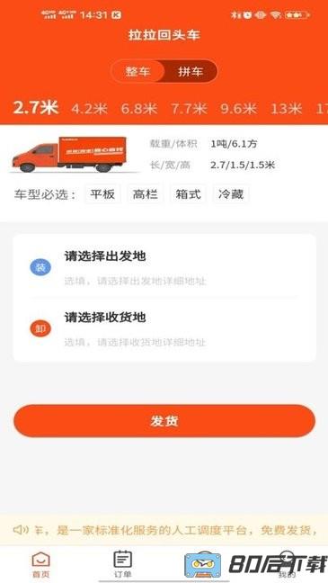 拉拉回头车app