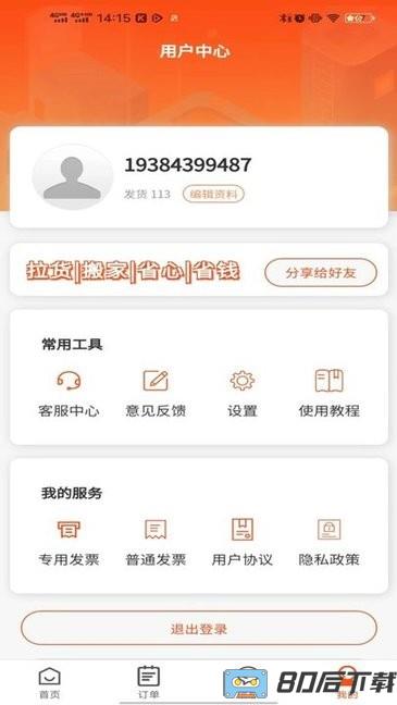 拉拉回头车app