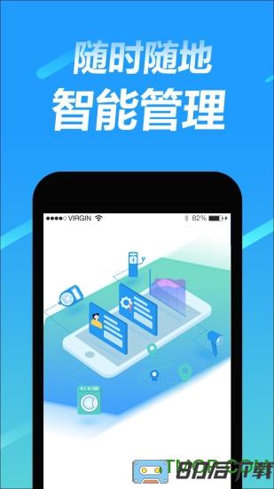 趣智校园管理端软件