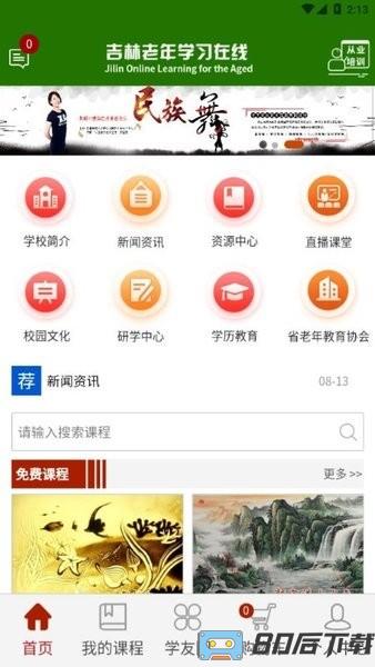 乐龄e学堂官方版