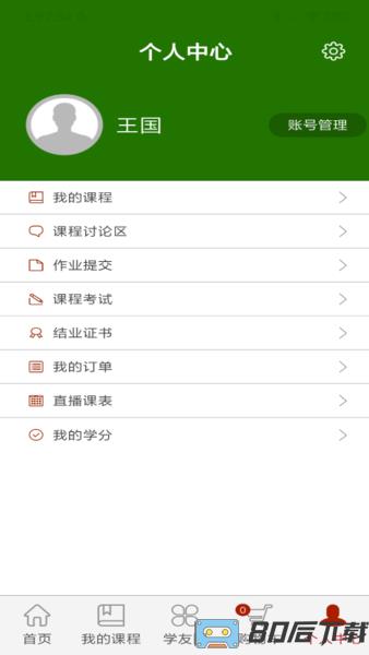 乐龄e学堂官方版