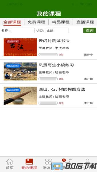 乐龄e学堂官方版