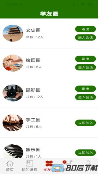 乐龄e学堂官方版