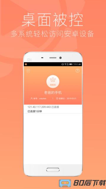 向日葵远程控制被控端客户端