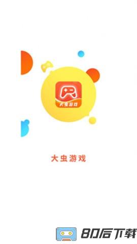 大虫游戏最新版