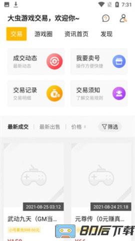 大虫游戏最新版