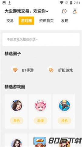 大虫游戏最新版