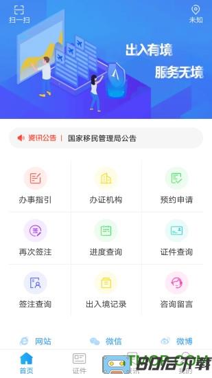 移民局app最新版