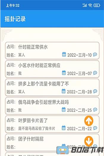 六爻卦摊
