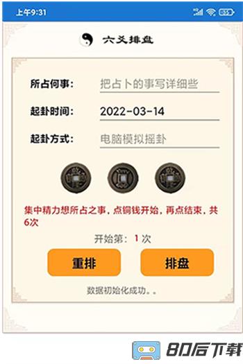 六爻卦摊