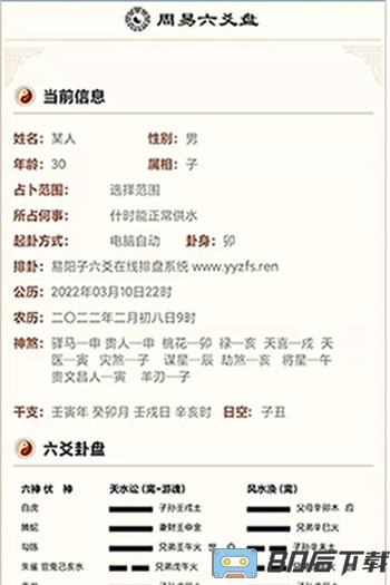 六爻卦摊