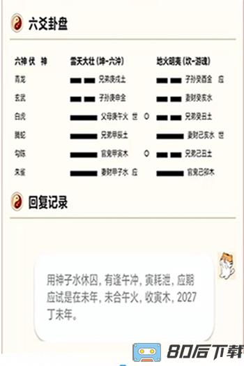 六爻卦摊