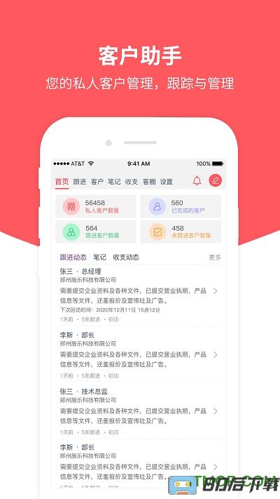 客户助手