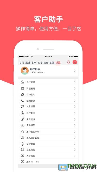 客户助手