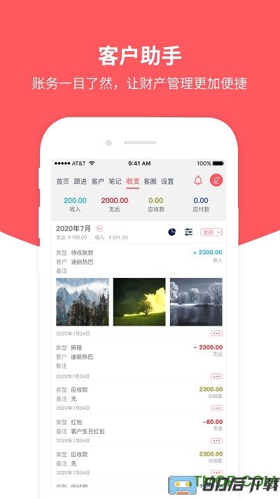 客户助手