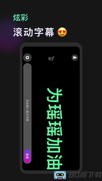 手机灯牌滚动软件