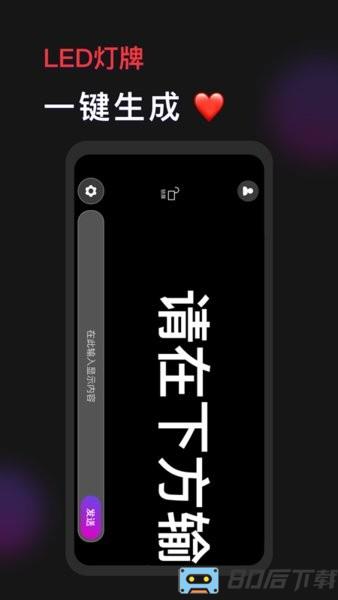 手机灯牌滚动软件