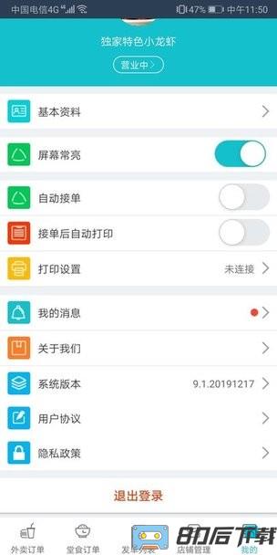 嘀达外卖商户通app