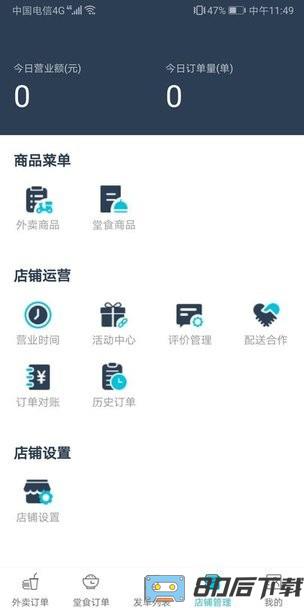 嘀达外卖商户通app