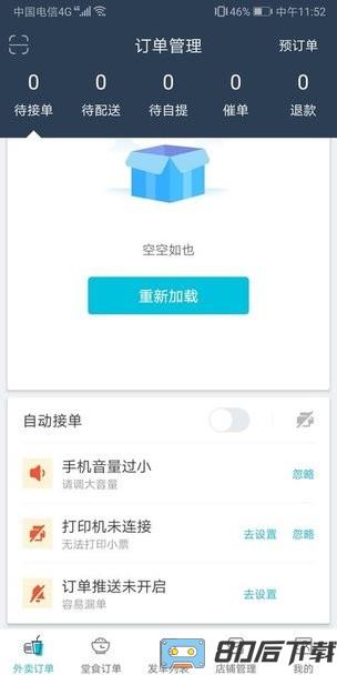 嘀达外卖商户通app