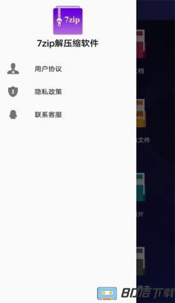 7zip解压缩软件安卓
