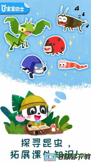 宝宝巴士奇妙昆虫日记