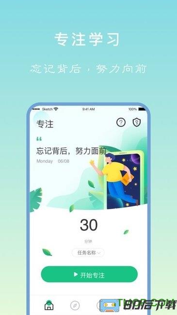 专注学习