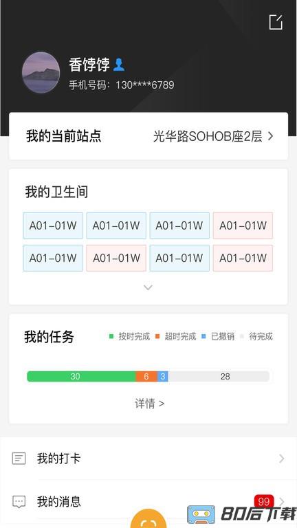 小趣保洁(数字卫生间运维平台)
