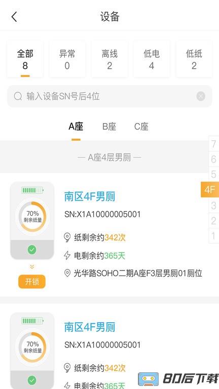 小趣保洁(数字卫生间运维平台)