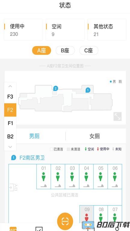 小趣保洁(数字卫生间运维平台)