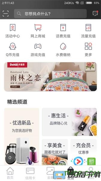 武汉农商银行手机银行