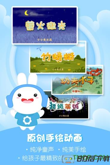 火火兔讲故事
