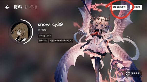 cytoid怎么退出离线