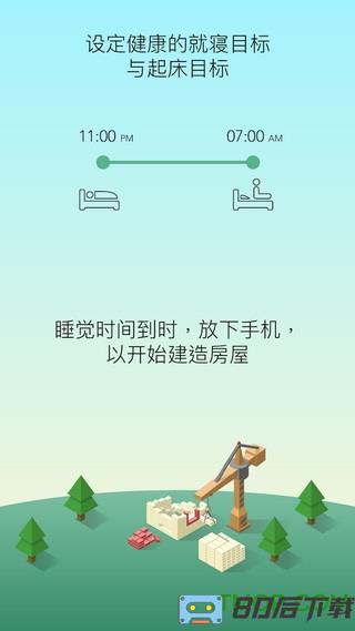 SleepTown软件(睡眠小镇)