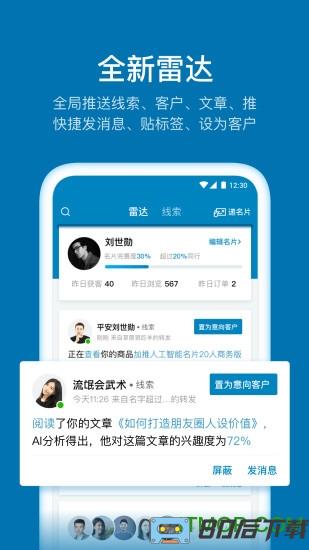 加推软件